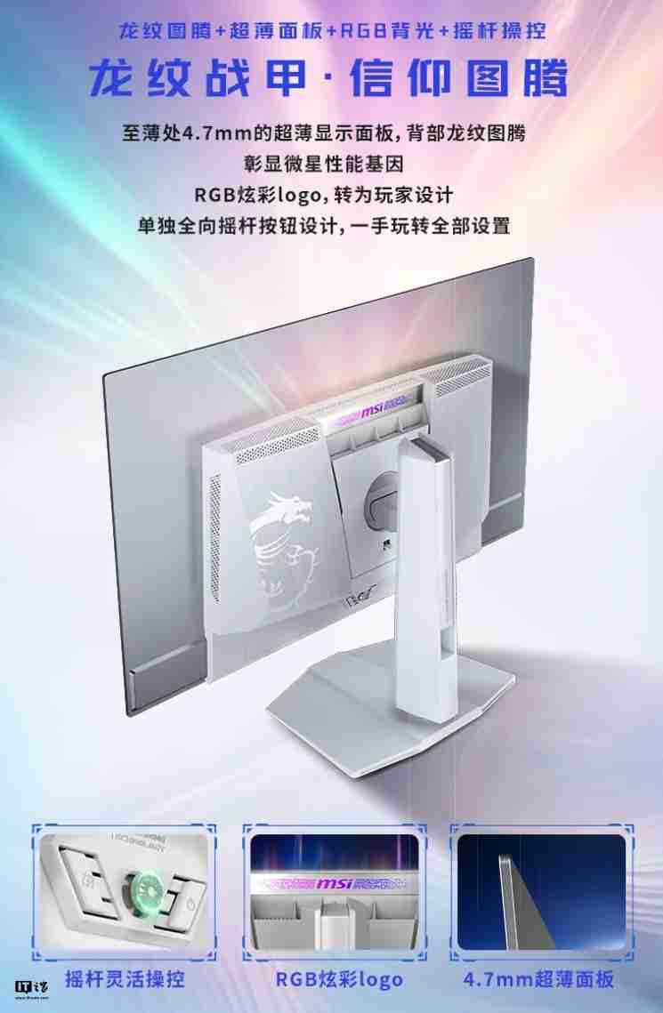 白色全家桶新选择,微星 MPG 321URXW QD-OLED 极光显示器发布