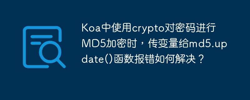 MD5加密是如何通过函数实现的？  第1张