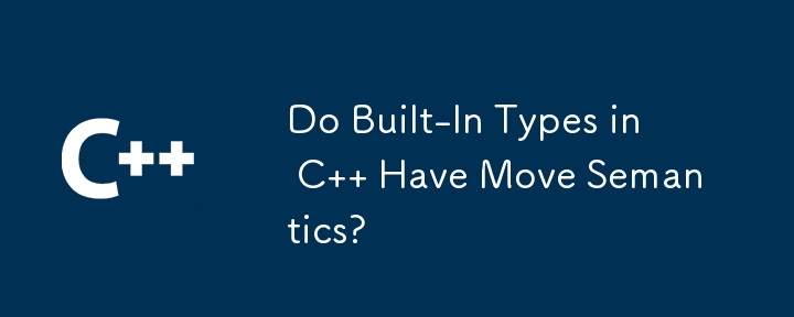 C 內建的類型有移動語意嗎？
