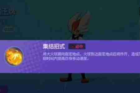 宝可梦大集结闪焰王牌怎么玩