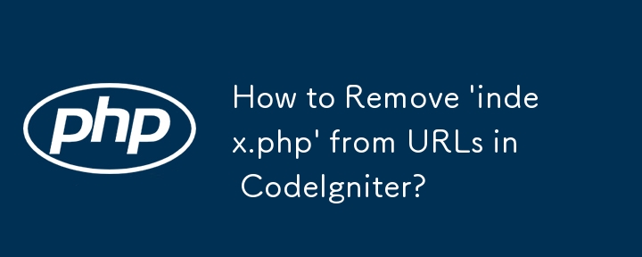 CodeIgniter の URL から「index.php」を削除するにはどうすればよいですか?