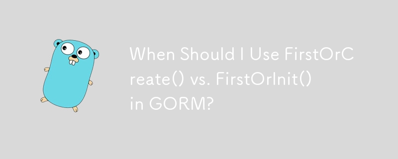 GORM では FirstOrCreate() と FirstOrInit() をいつ使用する必要がありますか?