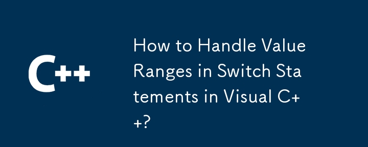 Visual C の Switch ステートメントで値の範囲を処理する方法