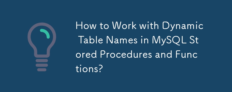 如何在 MySQL 預存程序和函數中使用動態表名稱？