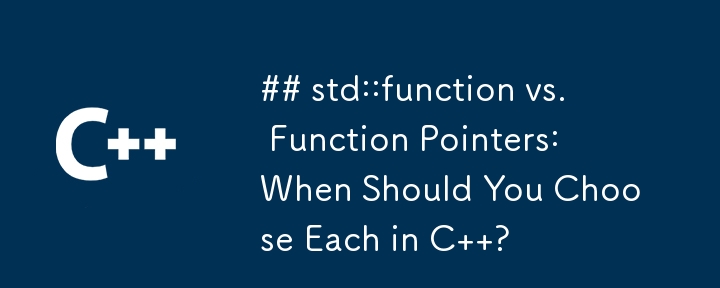 std::function 與函式指標：什麼時候應該在 C 中選擇每個函式？