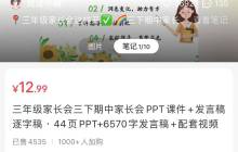 在小红书上卖家长会课件，赚了26W+