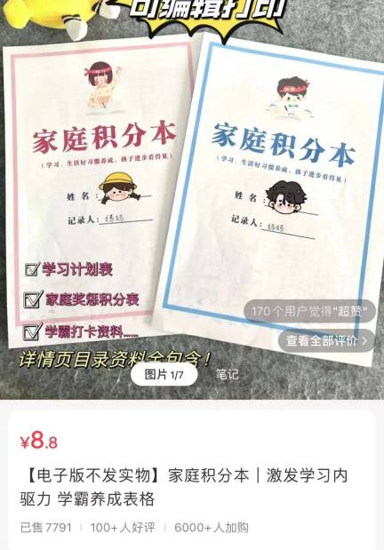 在小红书卖家庭积分本，赚了6.8w+