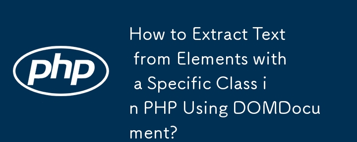 DOMDocument を使用して PHP の特定のクラスを持つ要素からテキストを抽出する方法