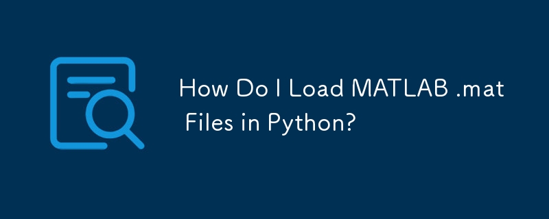 如何在 Python 中加载 MATLAB .mat 文件？