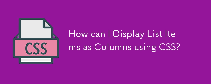 如何使用 CSS 将列表项显示为列？