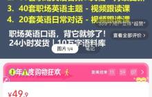 在小红书上卖外企口语资料，卖了31w+