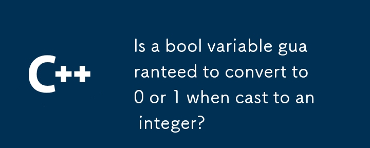 bool 変数は整数にキャストされたときに 0 または 1 に変換されることが保証されていますか?