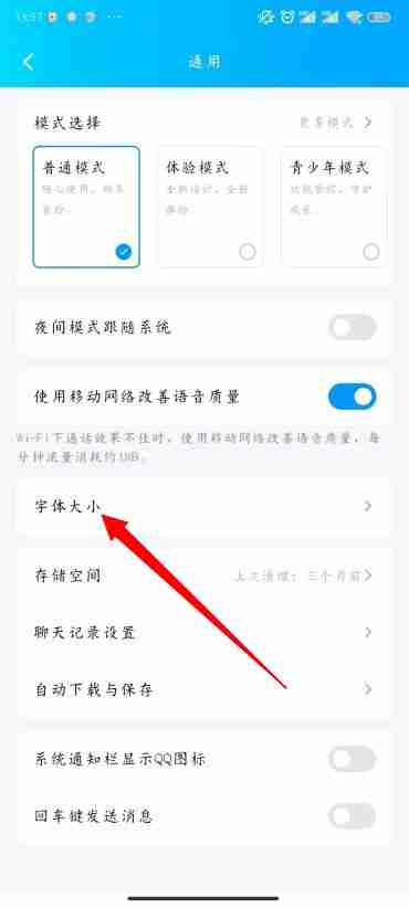 QQ怎么改字体