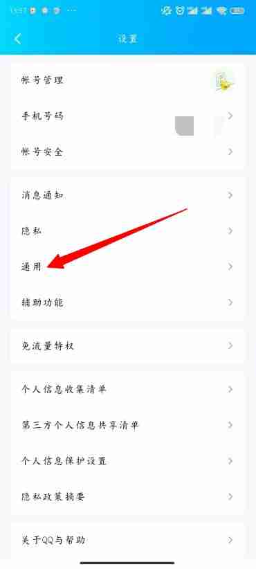 QQ怎么改字体