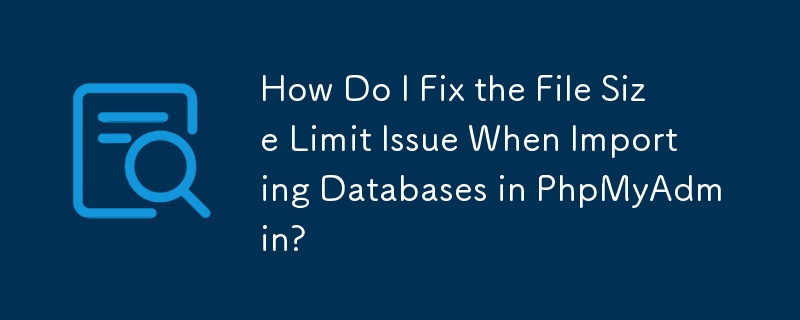 PhpMyAdmin匯入資料庫時檔案大小限制問題如何解決？