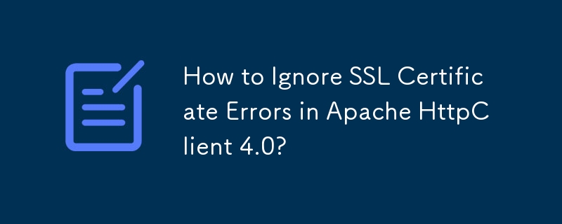 Apache HttpClient 4.0 で SSL 証明書エラーを無視する方法は?