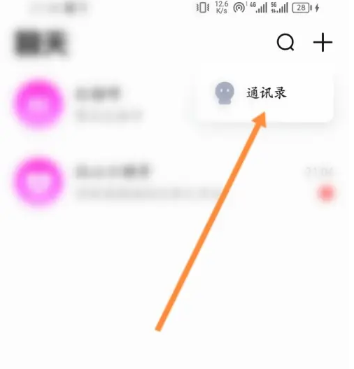 比心app在哪添加手机通讯录中的好友