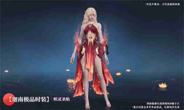 永劫无间手游炽灵圣焰迦南怎么样