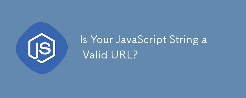 JavaScript 文字列は有効な URL ですか?