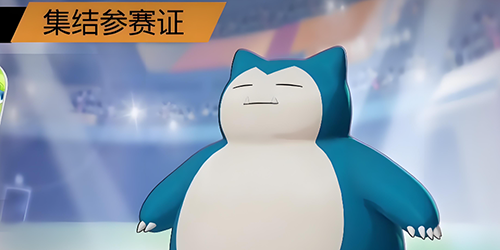 宝可梦大集结国服宝可梦哪个好