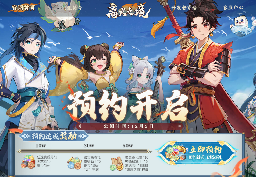 《离火之境》官网入口首页