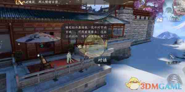 《逆水寒手游》国色天香任务攻略