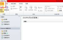 outlook怎么设置邮件提醒