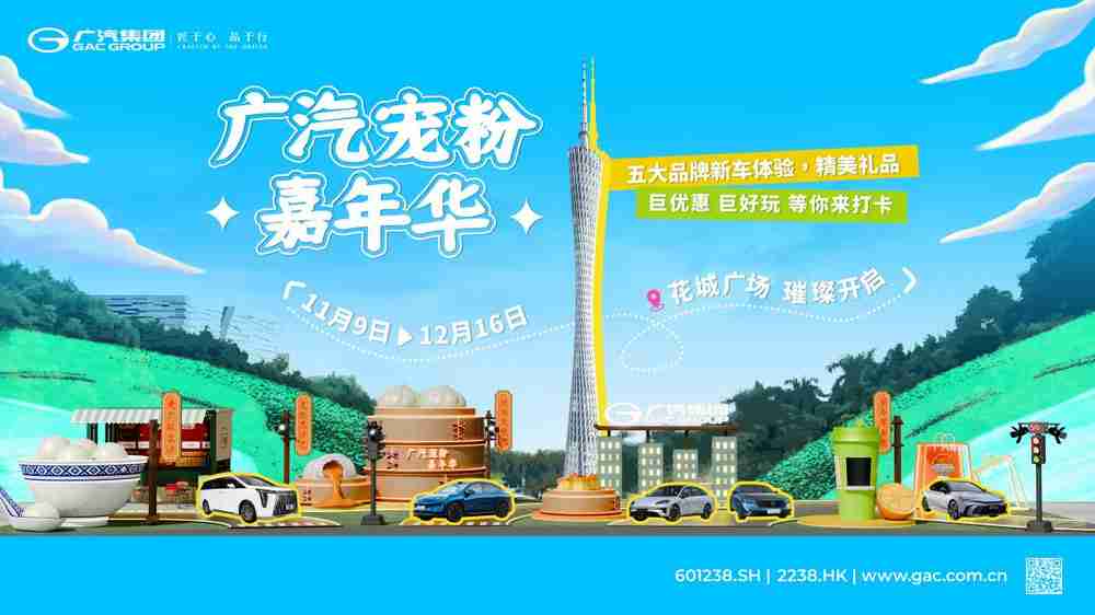 五大品牌五款新车重磅首发 广汽集团广州车展精彩抢先看