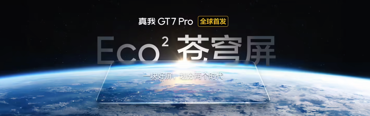真我GT7 Pro 双 11 首销战报公布:销量&销售额双双破纪录