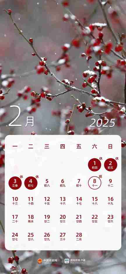 2025 年部分节假日安排公布:全体公民假日增加 2 天,调休后上班一般不超 6 天