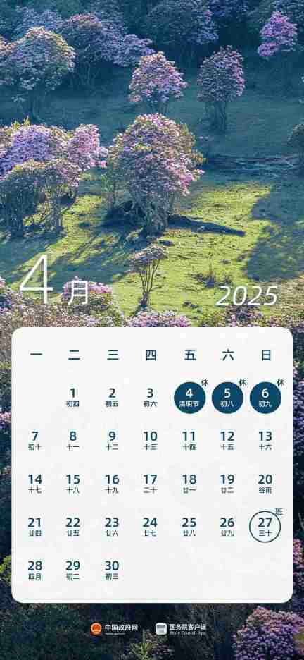 2025 年部分节假日安排公布:全体公民假日增加 2 天,调休后上班一般不超 6 天
