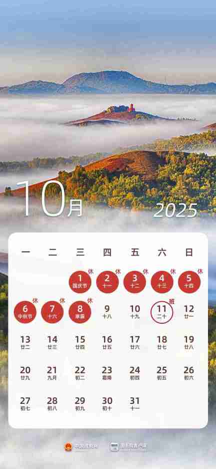2025 年部分节假日安排公布:全体公民假日增加 2 天,调休后上班一般不超 6 天