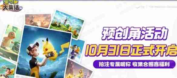 《宝可梦大集结》合照图鉴奖励一览