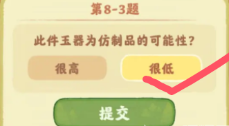 《桃源深处有人家》鉴玉识宝第八关答案分享