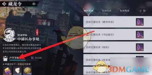 《归龙潮》中浦区声望提升方法