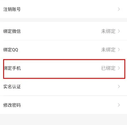 雷电云手机在哪绑定手机
