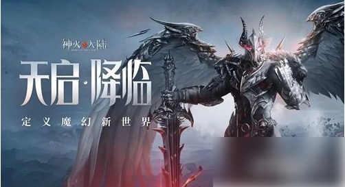 神火大陆手游职业推荐龙骑士 神火大陆龙骑士技能介绍