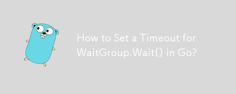 Go で WaitGroup.Wait() のタイムアウトを設定する方法は?