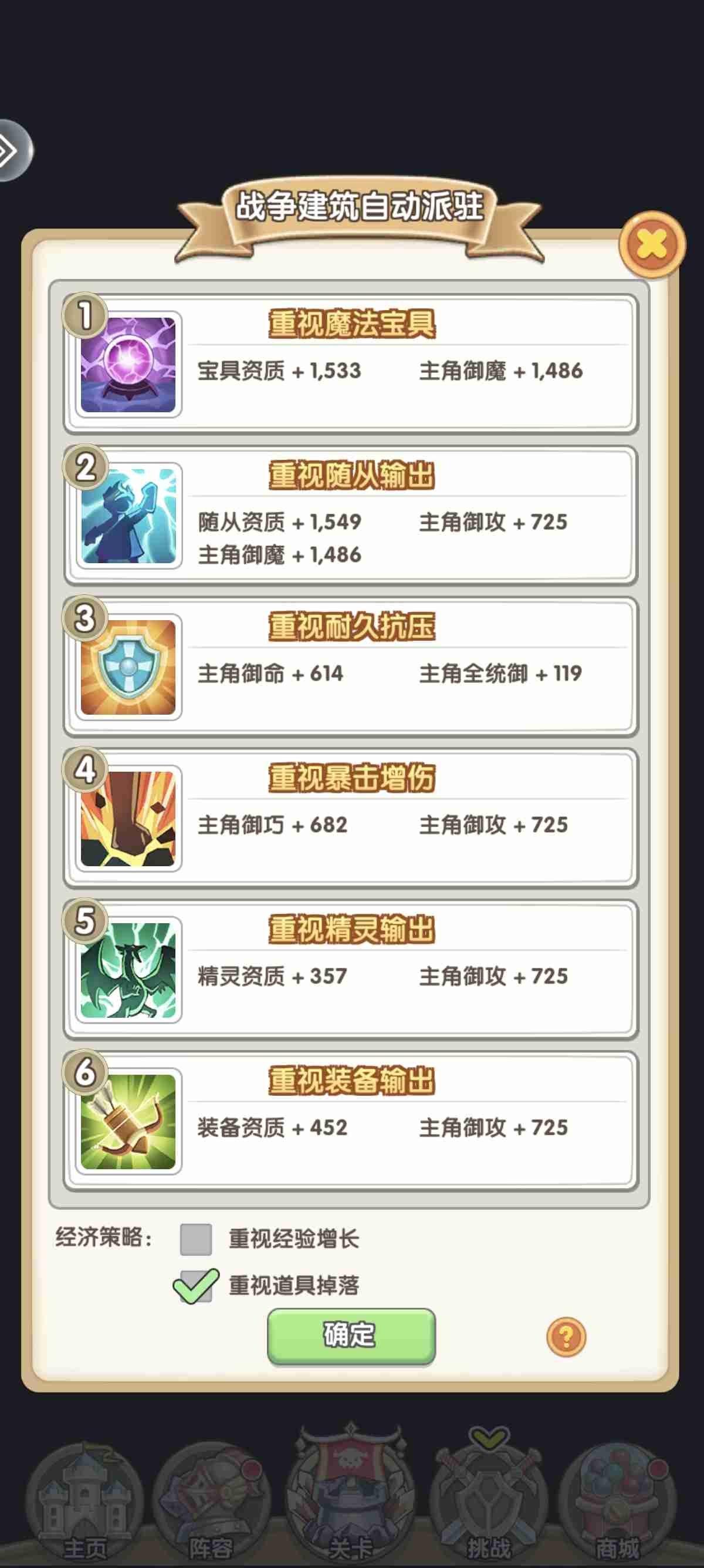 《盖亚2200》基于随从专长和装备附魔的建筑派驻攻略