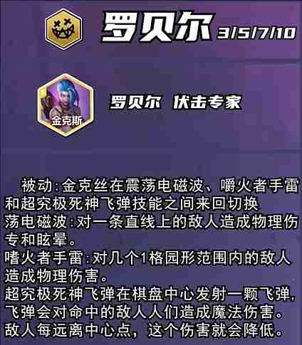 《金铲铲之战》s13双城之战5费卡介绍