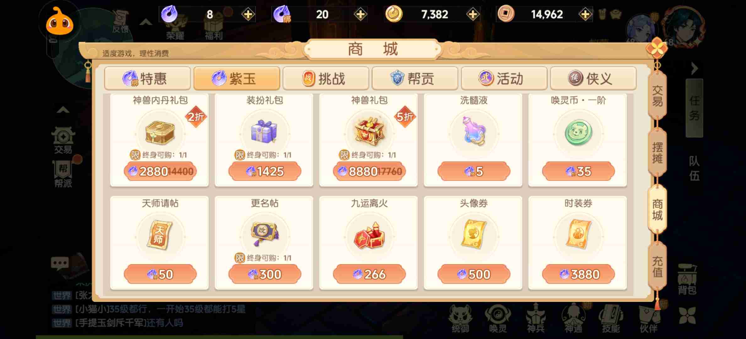 《离火之境》真玉商城购买建议