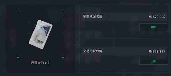 三角洲行动西区大门钥匙怎么获得