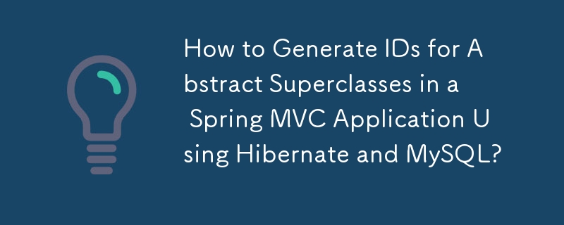 如何使用 Hibernate 和 MySQL 在 Spring MVC 應用程式中產生抽象超類別的 ID？