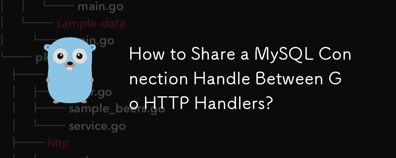 如何在 Go HTTP 處理程序之間共用 MySQL 連線句柄？