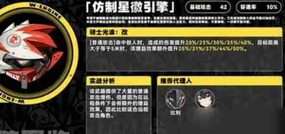 《绝区零》仿制星徽引擎抽取建议