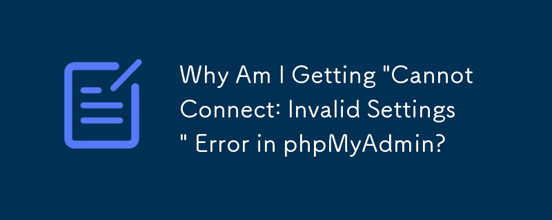 phpMyAdmin で「接続できません: 設定が無効です」エラーが発生するのはなぜですか?