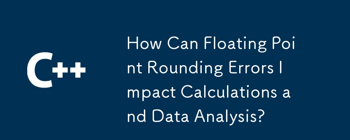 浮点舍入误差如何影响计算和数据分析？