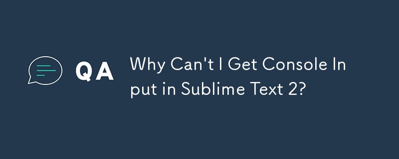 Sublime Text 2 でコンソール入力を取得できないのはなぜですか?