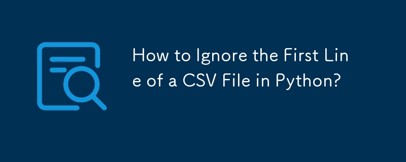 Python で CSV ファイルの最初の行を無視するにはどうすればよいですか?