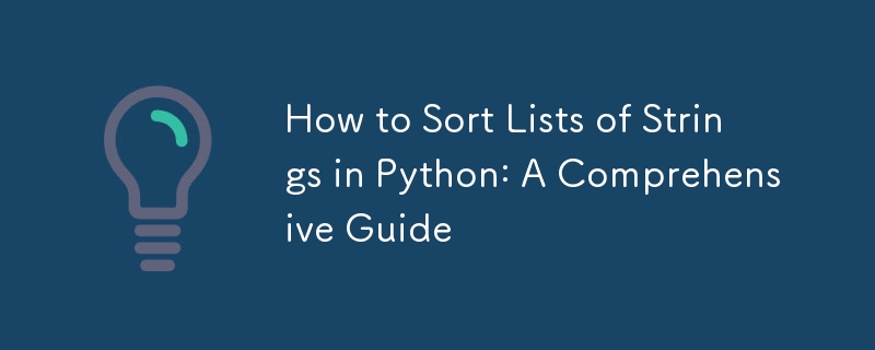 Python で文字列のリストを並べ替える方法: 包括的なガイド